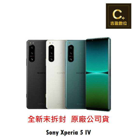 Sony Xperia 5 IV (8G/256G) 5G 6.1吋 空機 【吉盈數位商城】