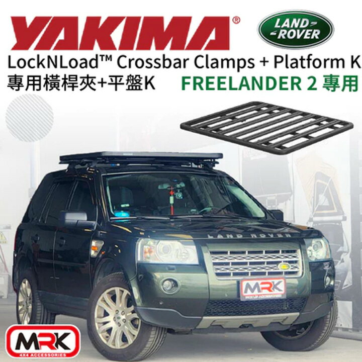 【MRK】【YAKIMA】LandRover 專用 平盤 行李盤 + 橫桿夾 車頂架 整組 #5044