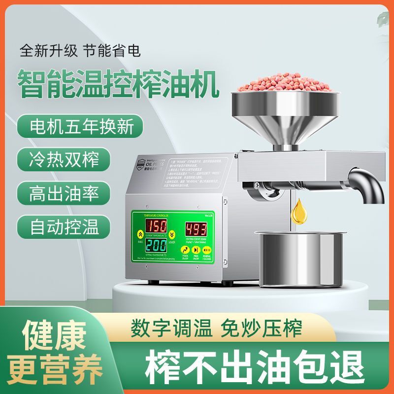 【新品上市】小型榨油機家用家庭菜籽芝麻花生不銹鋼冷榨熱榨調全自動溫控新款