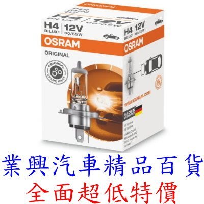 H4 歐司朗 OSRAM 60/55W 強光燈泡 西德原裝進口 (H4O-C-1)
