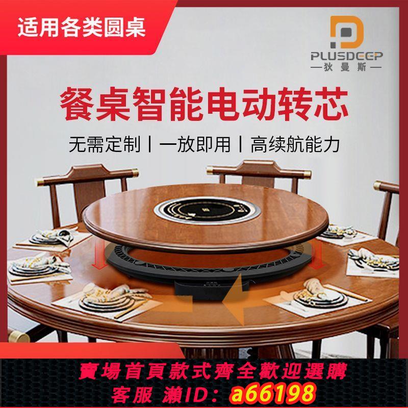 【臺灣公司 可開發票】底座大圓桌木玻璃轉盤新款觸控餐桌電動轉盤器智慧桌面自動旋轉臺