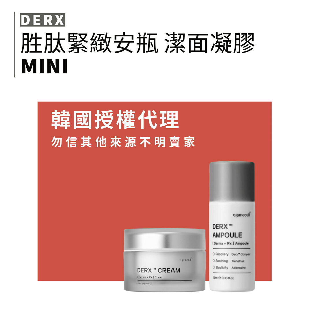 Oganacell｜胜肽安瓶 面霜 小包裝 旅行 便攜 修復緊緻 保濕滋潤 淨白透亮｜smnida美妝｜