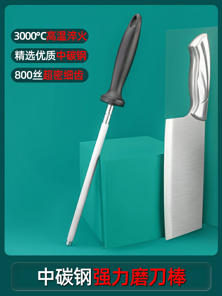 磨刀棒神器不銹鋼中碳鋼家用廚房菜刀磨刀器高精度屠宰專業磨刀棍