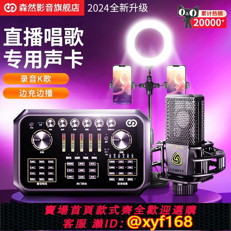 {保固一年 可打統編}森然 st60音效卡唱歌直播專用手機直播裝置全套k歌專業級錄音麥克風