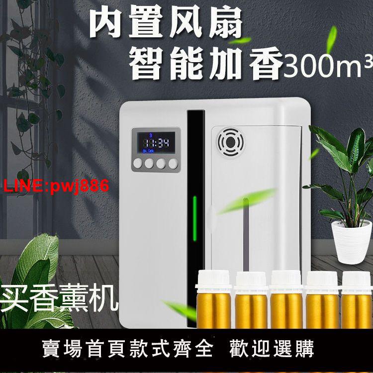 {臺灣公司 可開發票}香薰機精油加香機酒店商用擴香機室內家用自動噴香機香水香氛機