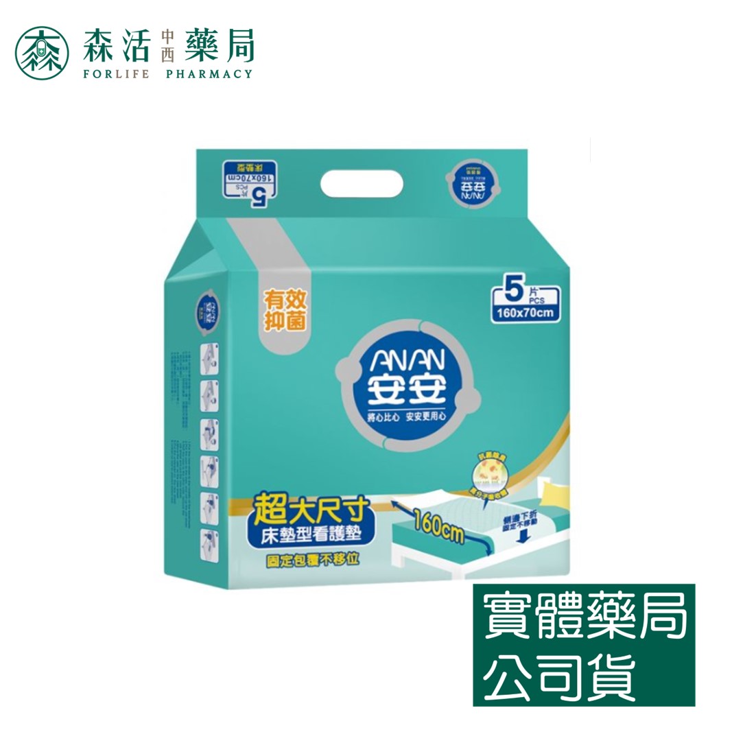藥局現貨_安安 L號/XXL號/床墊型 看護墊 可當保潔墊 隔尿墊 4