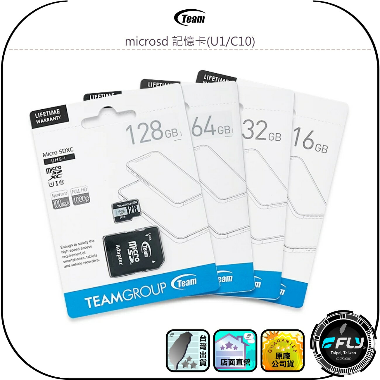 【Team 十銓科技】microsd 記憶卡(U1/C10)◉SD記憶卡◉16GB/32GB/64GB/128GB