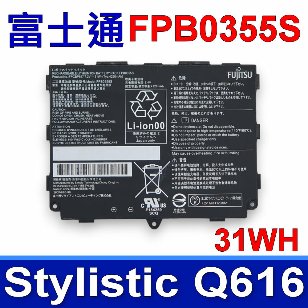 Fujitsu 富士通 FPB0355S 原廠電池 CP759904-03 CP797438-01 FPB0345S FPCBP557 Stylistic Q616