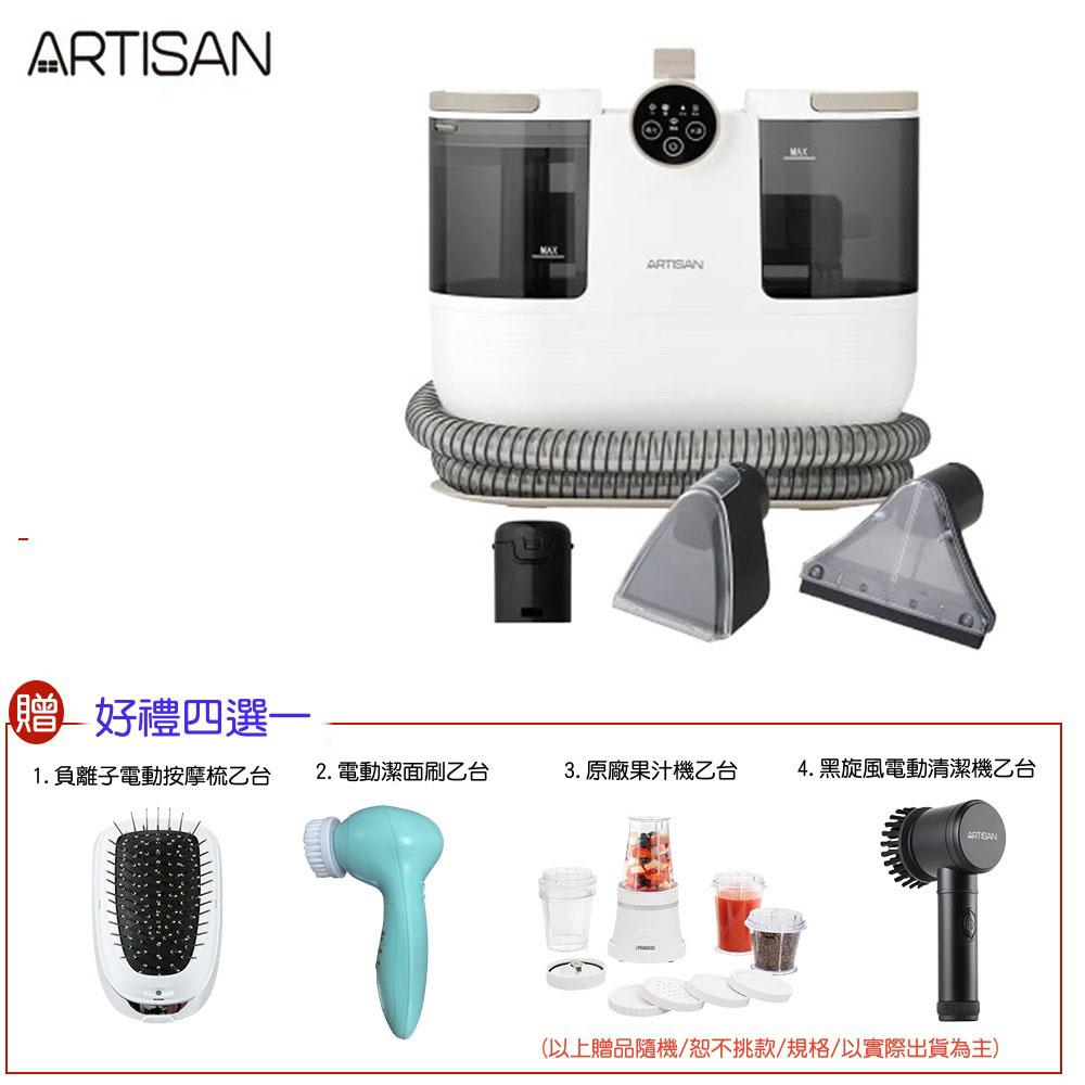 【好禮五選一】ARTISAN SC3001 奧堤森 高效蒸氣防黴織物清潔機 織物清洗機 地毯清潔 織品 床廉 沙發皆適用