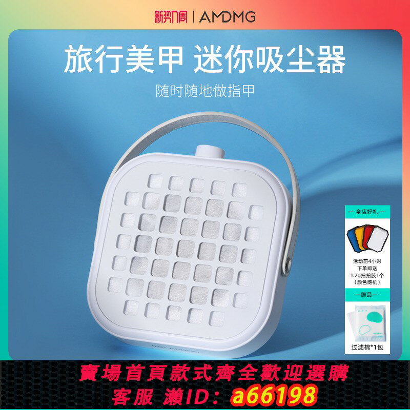 【臺灣公司 可開發票】AMDMG大吸力靜音桌面迷你打磨卸指甲粉塵機吸塵器美甲店專用工具
