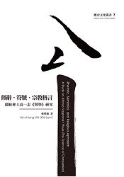 修辭.符號.宗教格言