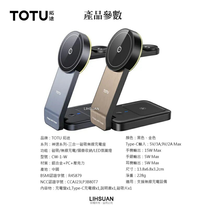 TOTU 拓途 三合一 磁吸無線充電座充電盤充電器 15W 手機/手錶/耳機 LED氛圍燈 神速系列 9