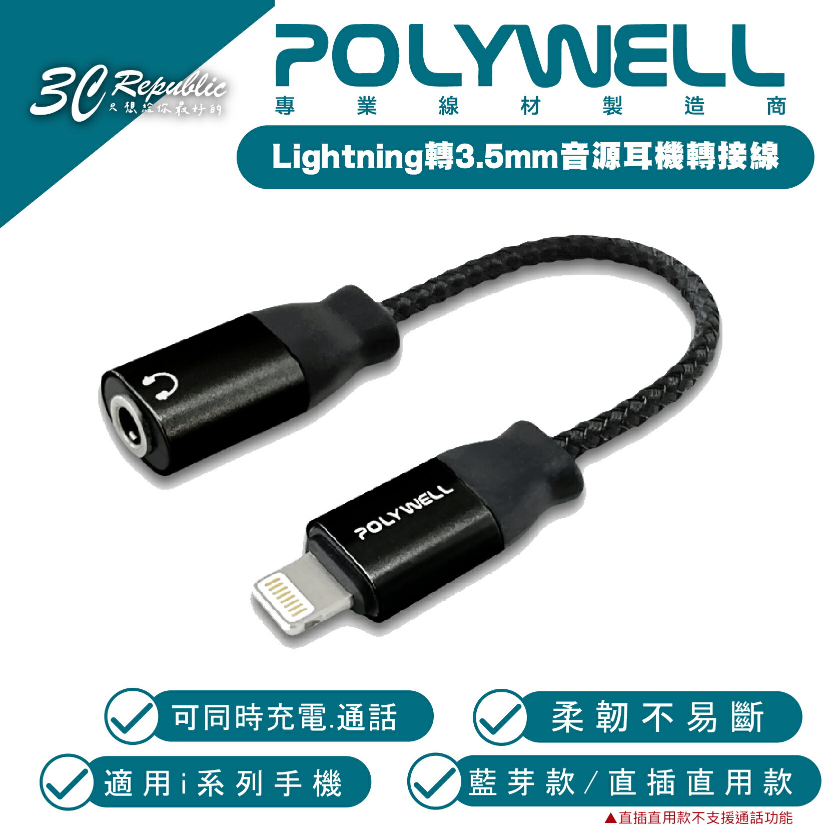 POLYWELL Lightning 轉 3.5mm 耳機線 轉接線 適 iPhone 14 13 12 平板【APP下單8%點數回饋】