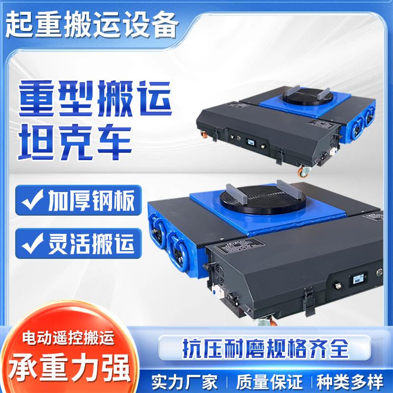 {可打統編 保固一年}電動搬運坦克車萬向旋轉直行地牛重型搬運牽引車鋼膠輪重物搬運車