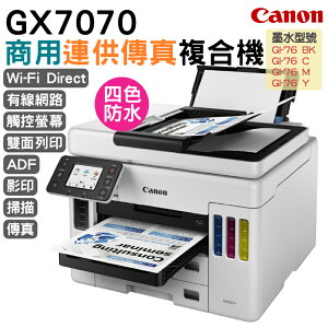 Canon MAXIFY GX7070 商用連供 彩色傳真複合機 登錄送小7卷5000