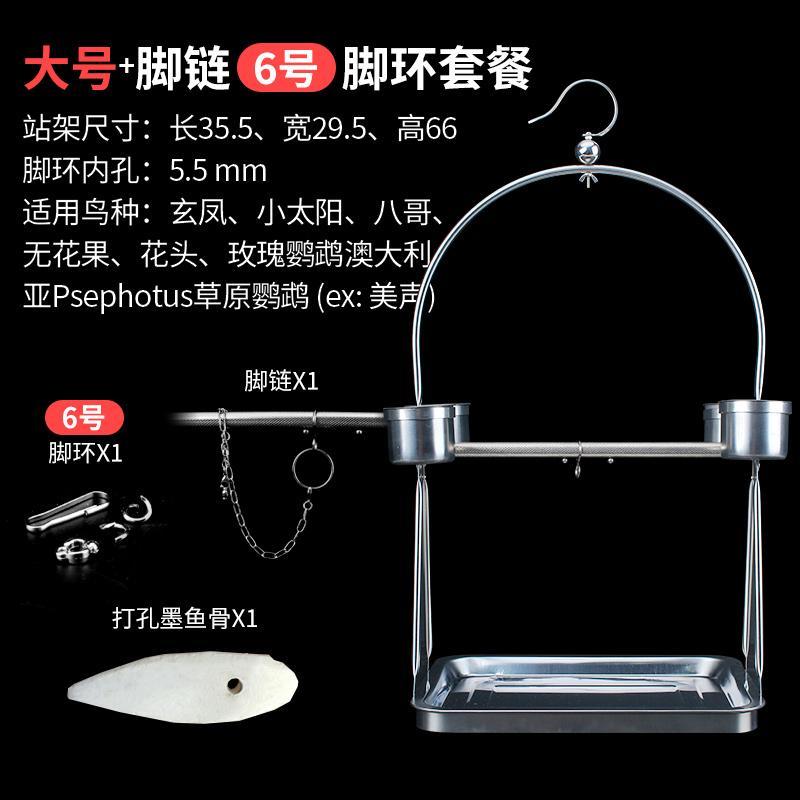 免運/可開票 快速出貨 不銹鋼鸚鵡站架中小型大型鳥架子玄鳳虎皮八哥鳥籠腳環腳鏈鳥鏈子 5