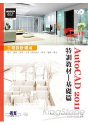 TQC+ AutoCAD 2011特訓教材--基礎篇(附光碟)