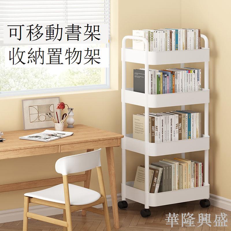 移動書架初高中學生放書本置物架書房放書收納櫃帶輪子零食儲物架