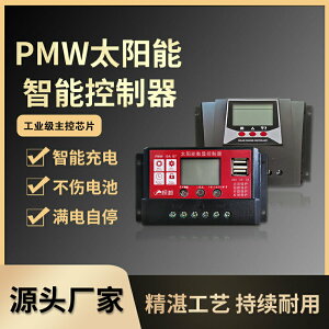 太陽能智能數顯控制器PMW10A20A30A太陽能板光伏發電系統12V/24V