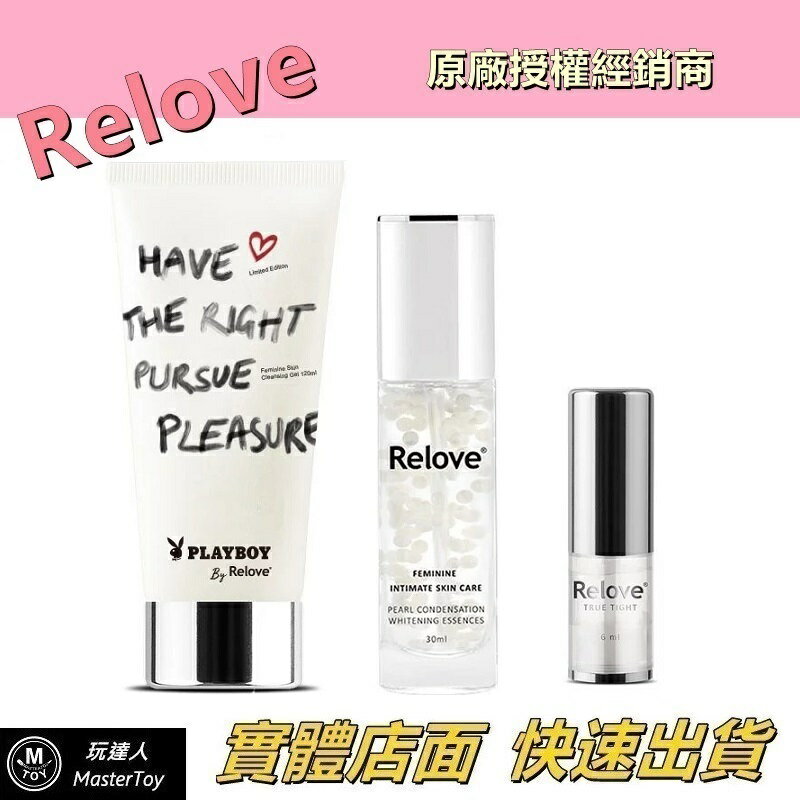 Relove x PLAYBOY｜限量聯名｜三合一 內外潔淨保養組
