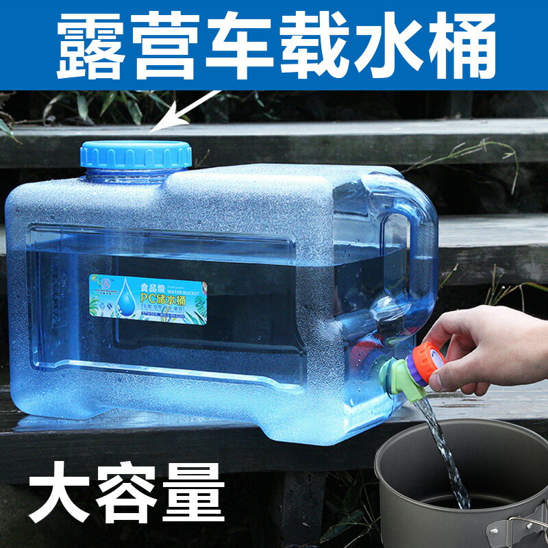 戶外食品級水桶帶龍頭車載自駕游儲水箱純凈家用儲水用蓄水塑料桶