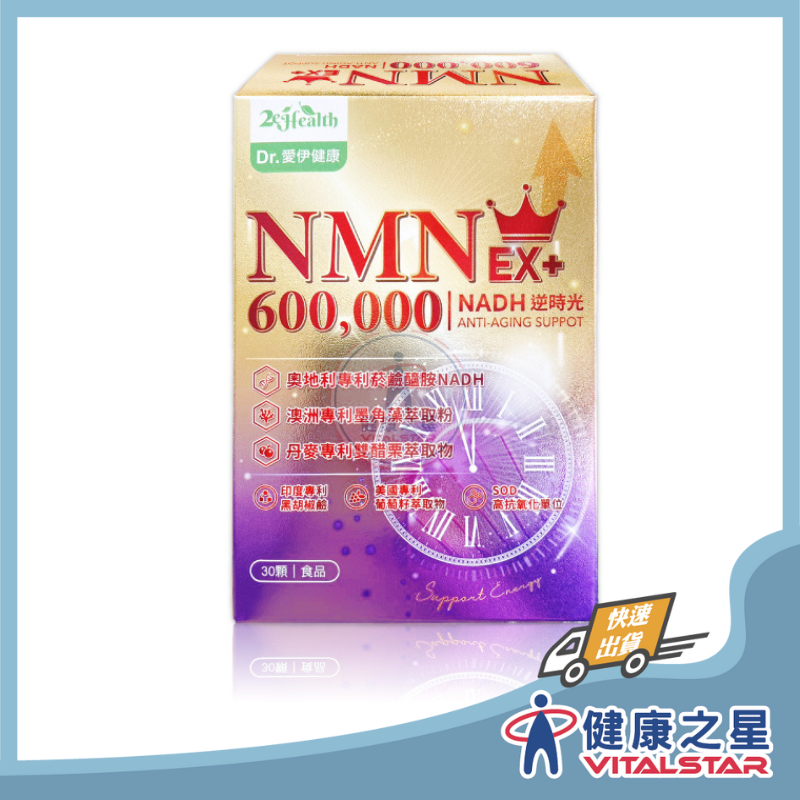 Dr.愛伊 NMNxNADH 逆時光賦活 升級版軟膠囊30粒/盒(2027/03)