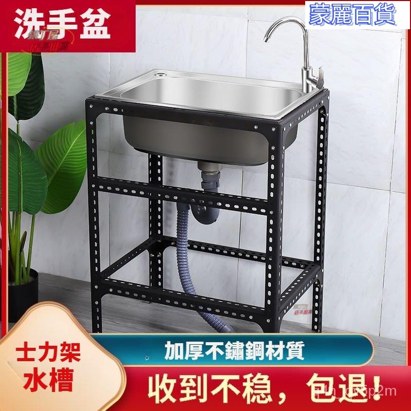 開立發票 免運不鏽鋼水槽架 水槽 洗碗槽 洗衣槽 洗手臺 洗衣臺 不鏽鋼水槽 流理臺 洗手臺 簡易水池廚房不銹鋼水槽帶支架單槽洗手池雙