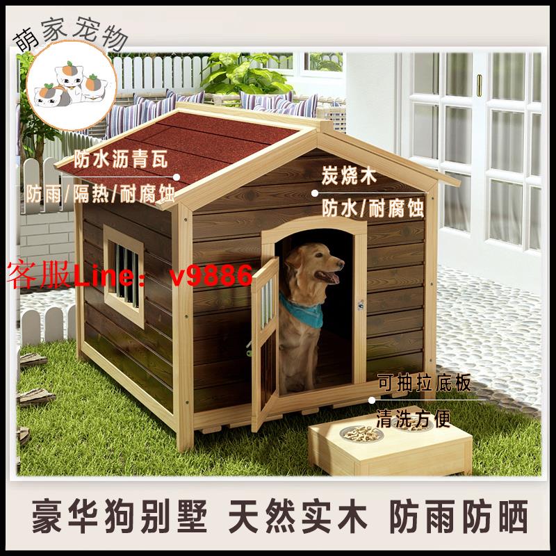 【超多款式諮詢客服】室外庭院時尚木質狗屋戶外狗籠子防雨防曬屋頂大型犬狗窩狗狗房子
