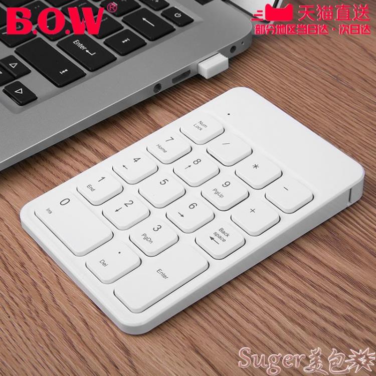 數字鍵盤 BOW航世筆記本外接數字鍵盤 蘋果手提電腦usb外置有線無線數字鍵小鍵盤靜音財務會計專