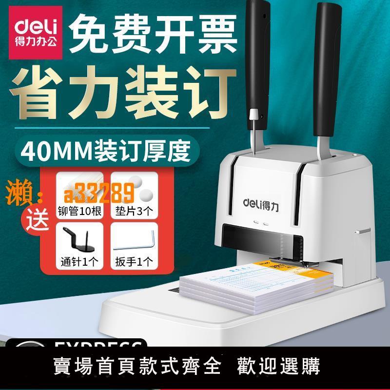 【保固兩年】得力3888財務憑證裝訂機會計檔案辦公家用專用手動打孔機全自動熱熔膠鉚管膠管膠裝打洞器憑證電動裝訂機
