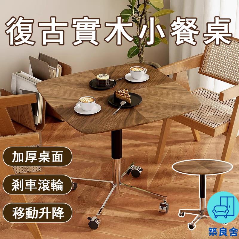 附發票 工廠直銷 【宅配免運】復古桌子 實木小餐桌 升降床邊桌 可移動小茶幾 客廳桌子 移動圓桌 沙發邊幾 洽談桌 休閒桌特惠/全館折扣 售後保障 可開發 zl548