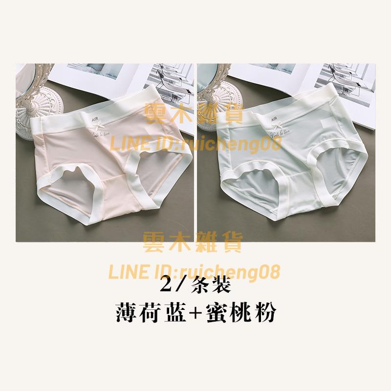 三角內褲女 純棉抗菌襠大碼款式 夏季薄款面膜褲中腰無痕冰絲三角短褲【雲木雜貨】