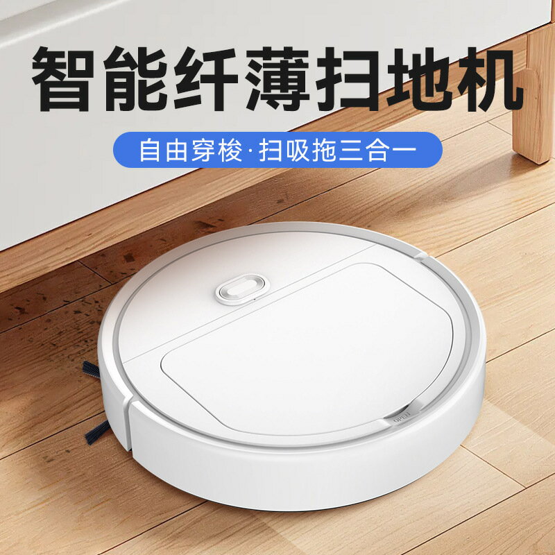 家用智慧清潔掃地機器人掃吸拖一體三合一掃地機禮品 廠家直銷【尚宜家居】