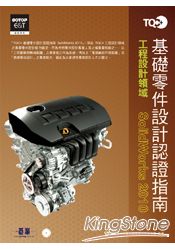 TQC+基礎零件設計認證指南SolidWorks 2010(附光碟)