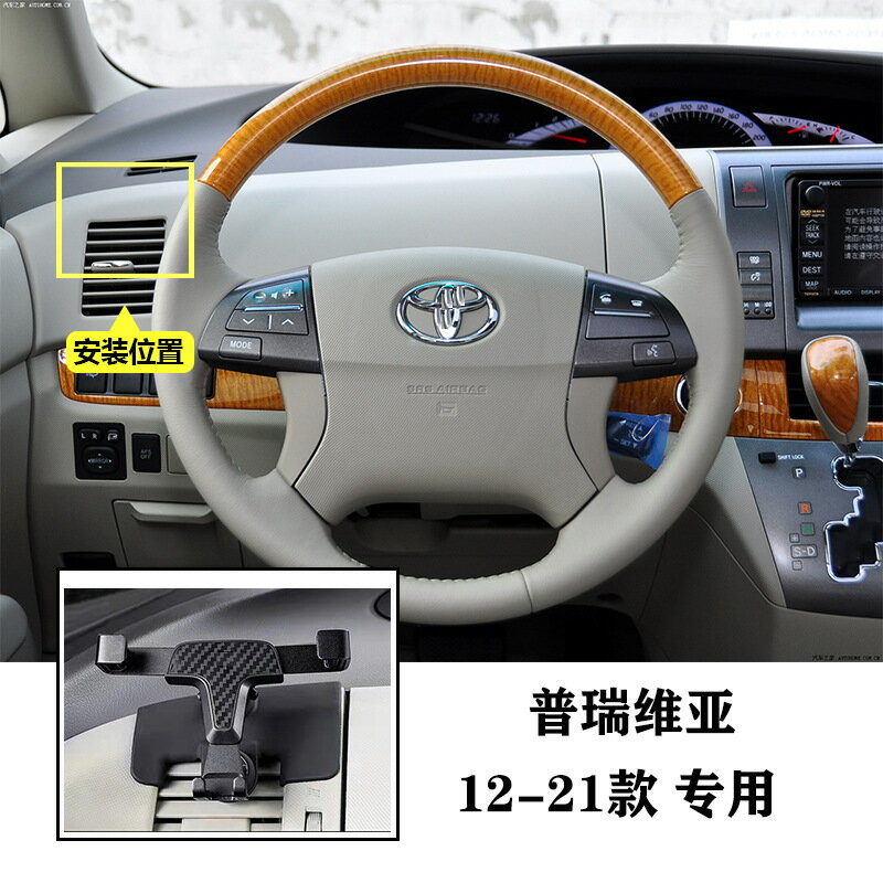 適用12-21豐田普瑞維亞PREVIA大霸王車用手機支架出風口 LHD RHD