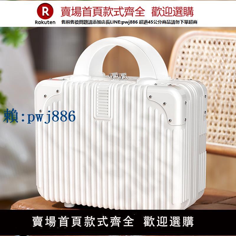 【高品質超低價】14寸手提行李箱化妝箱收納小型旅行箱包輕便行旅登機箱包裝禮品盒