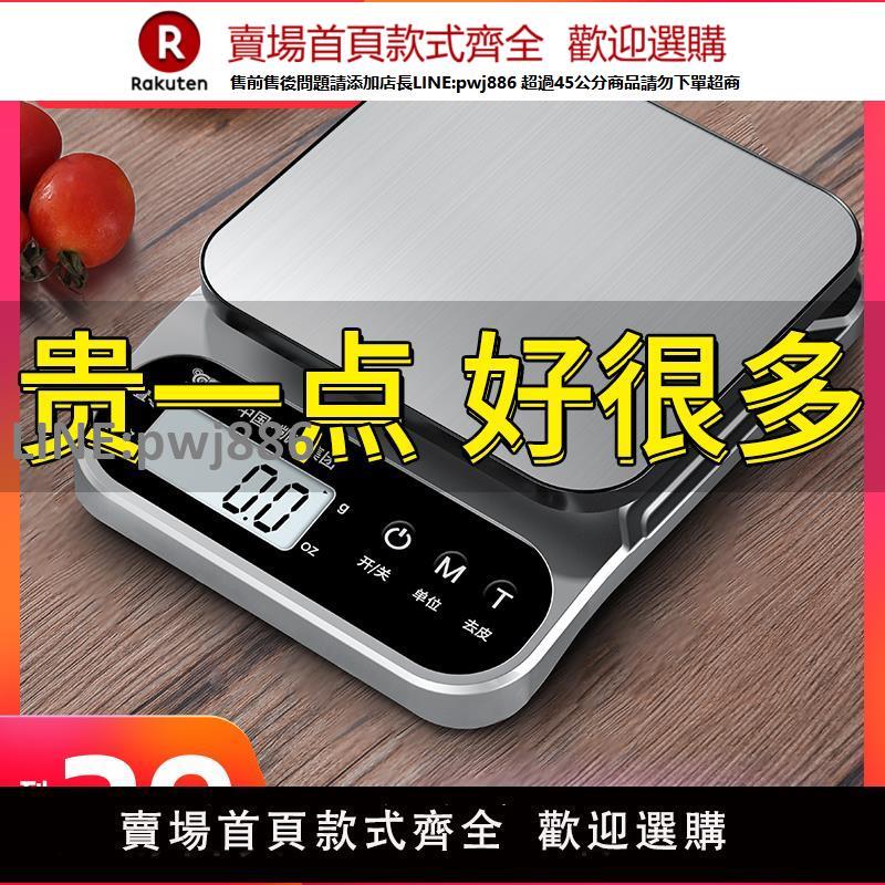 【高品質 超低價】廚房秤電子秤家用小型克稱烘焙稱量器精準稱重食物秤食品克重數度