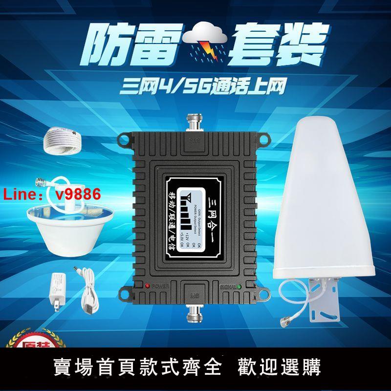 【臺灣公司 超低價】手機訊號放大增強器加強移動聯通電信三網4G5G通話上網家用接收器