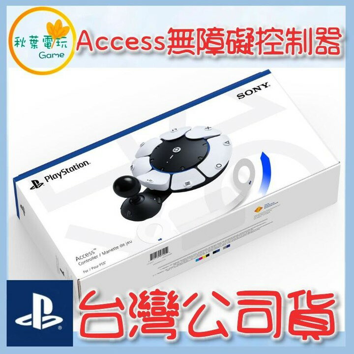 ●秋葉電玩● PS5 原廠手把 Access 無障礙控制器 CFI-ZAC1G