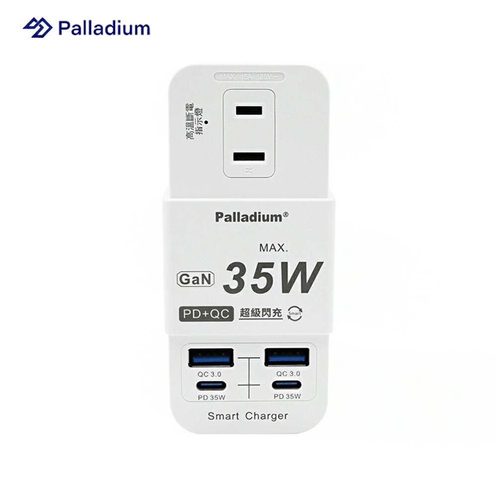 Palladium 帕拉丁 R-20P PD 35W 氮化鎵 多功能快充壁插 附加USB充電座