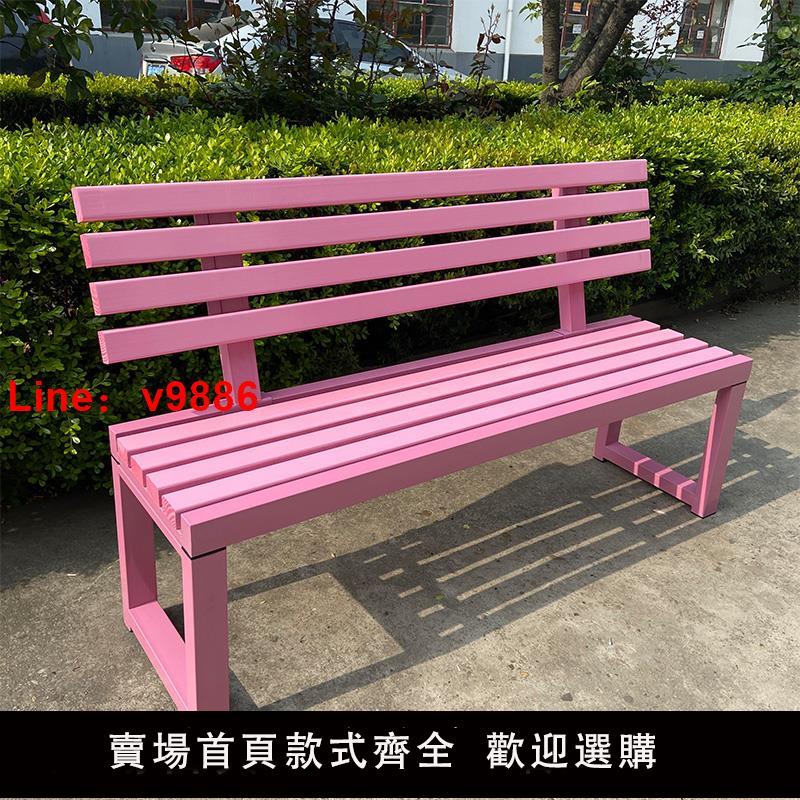 【臺灣公司 可開發票】網紅粉色靠背公園椅戶外長椅商場休息實木凳子庭院鐵藝長條凳白色