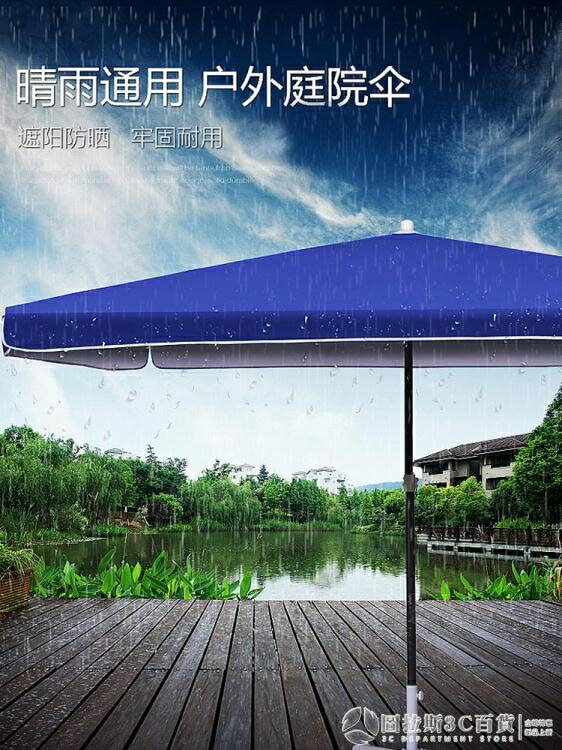 【九折】溪達太陽傘遮陽傘大雨傘擺攤商用超大號戶外大型擺攤傘四方長方形 《圖拉斯》