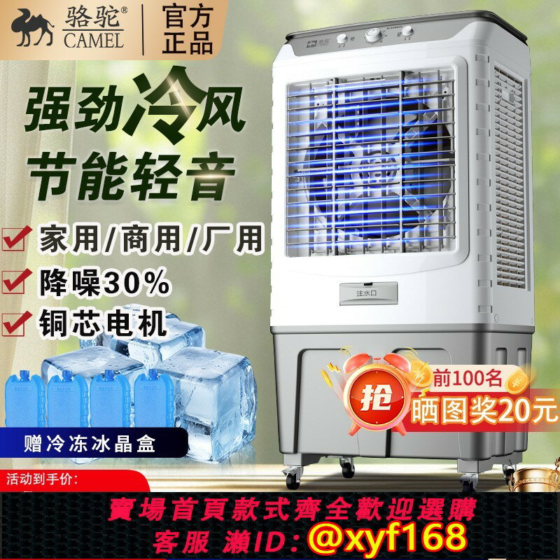 【可開發票】駱駝空調扇製冷家用冷風扇大型商用水風扇移動水冷空調工業冷風機