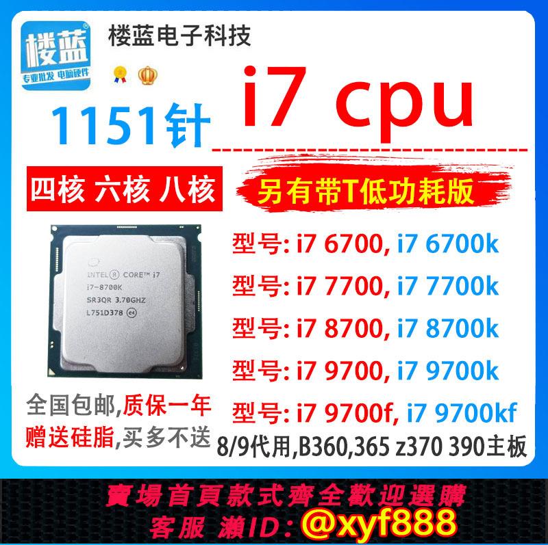 {可打統編 超低價}i7 6700 6700k i7 7700/8700K 9700 i7 10700 11700 i9 9900K cpu