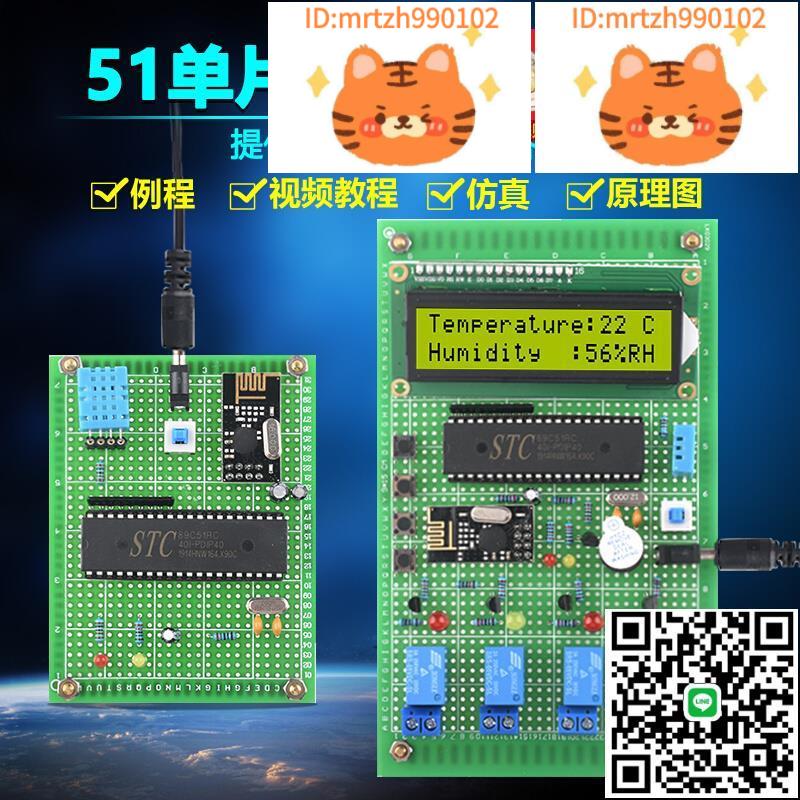 基於51微控制器2.4G無線採集溫濕度智慧控制套件DIY電子設計開發板-淘淘屋 可開發票