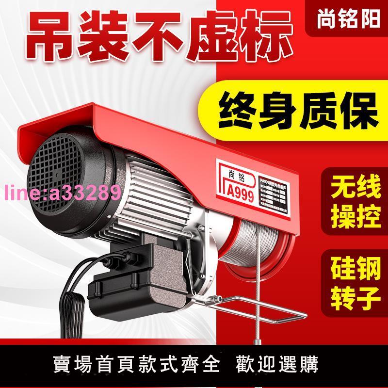 {可開發票}微型電動葫蘆220V吊機家用小型升降機提升機1t/0.5噸卷揚機起重機
