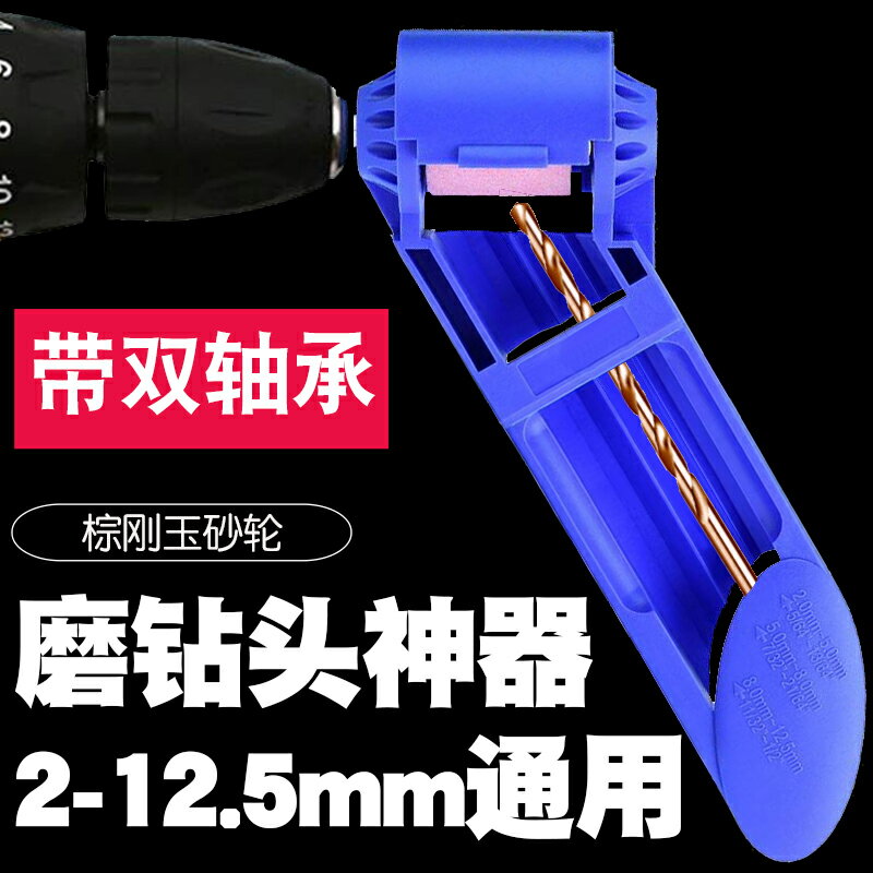 磨鉆頭神器萬能麻花打磨器磨頭研磨機高精度角度固定夾具專用工具