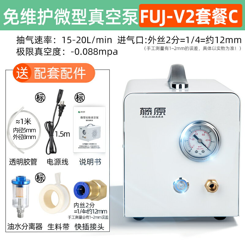 {可打統編 最低價}藤原無油隔膜真空泵實驗室小型抽氣抽濾泵抽真空機微型吸氣負壓泵 0