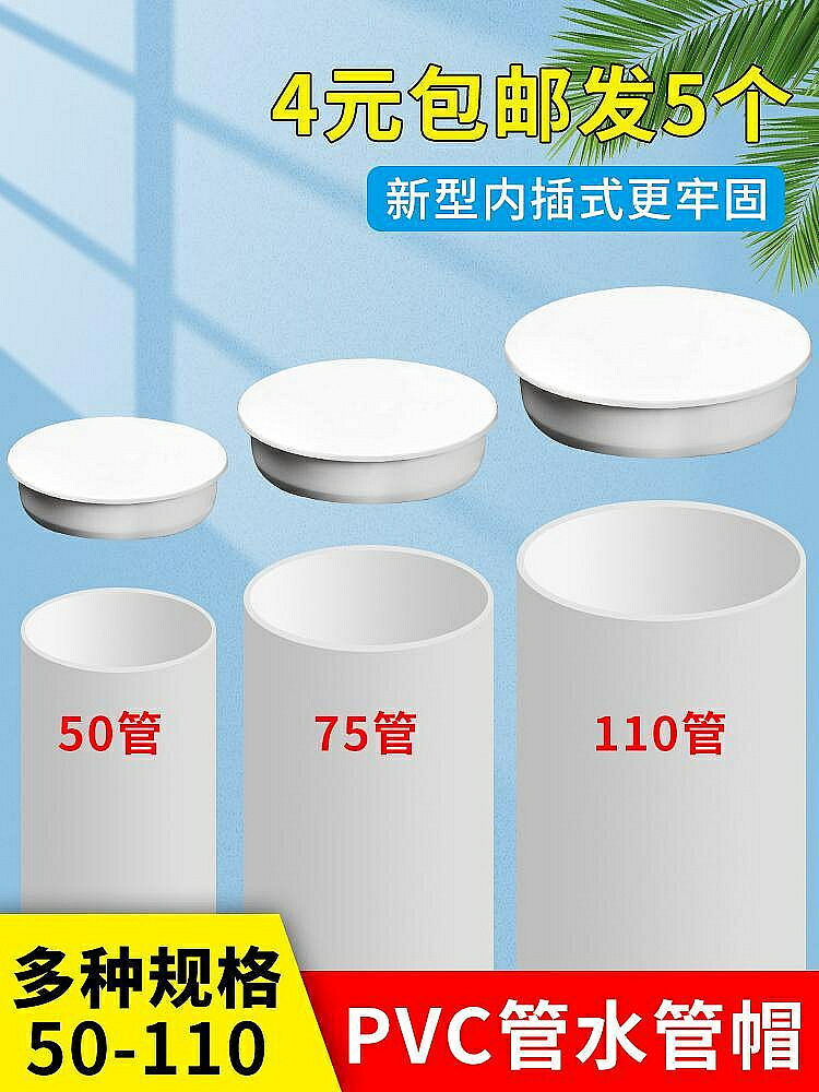 PVC排水管內插管帽50配件封口塞75蓋帽堵頭下水管堵蓋110堵帽內堵