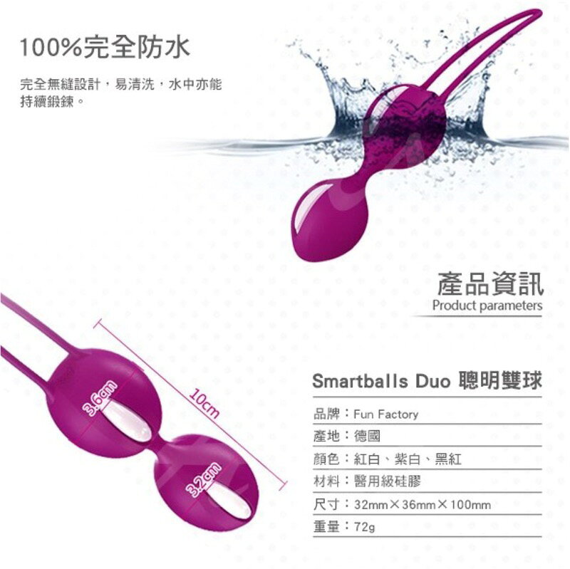 超值★ 享折扣代碼優惠 情趣用品 送潤滑液 德國FUN FACTORY DUO 聰明球球雙球女性情趣運動 白紫 聰明訓練球 凱格爾 2